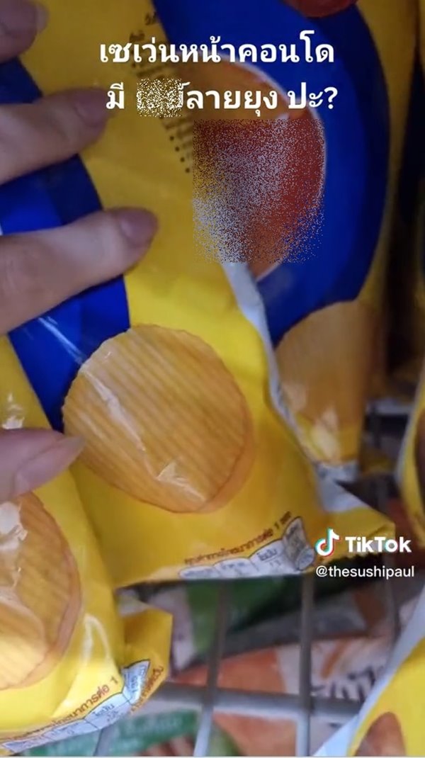 ซองขนมลายยุง