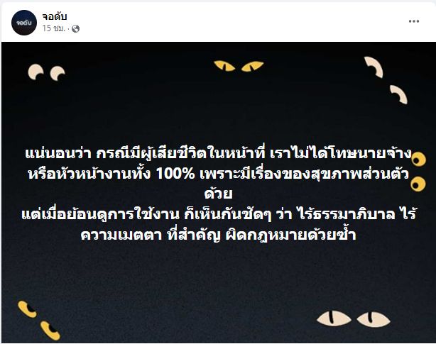 ทำงานหนักจนตาย