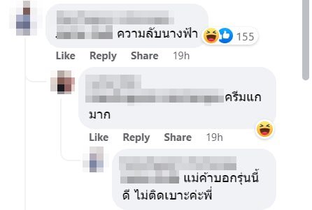 ครีมพริตตี้