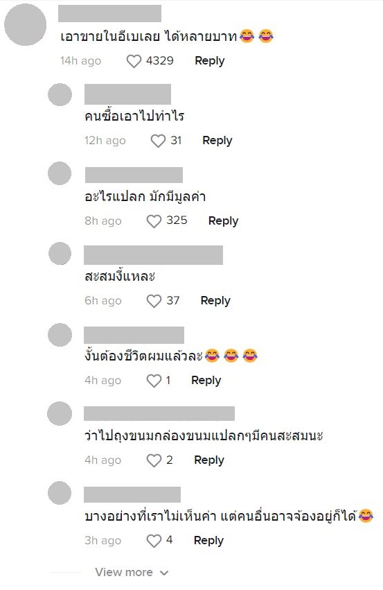 ซองขนมลายยุง