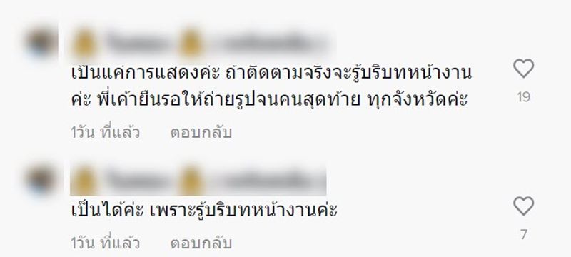 ถ่ายรูปกับนักร้อง