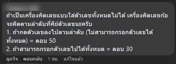 คิดเลข