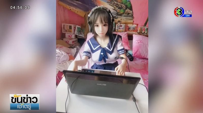 อยู่กินกับตุ๊กตายาง