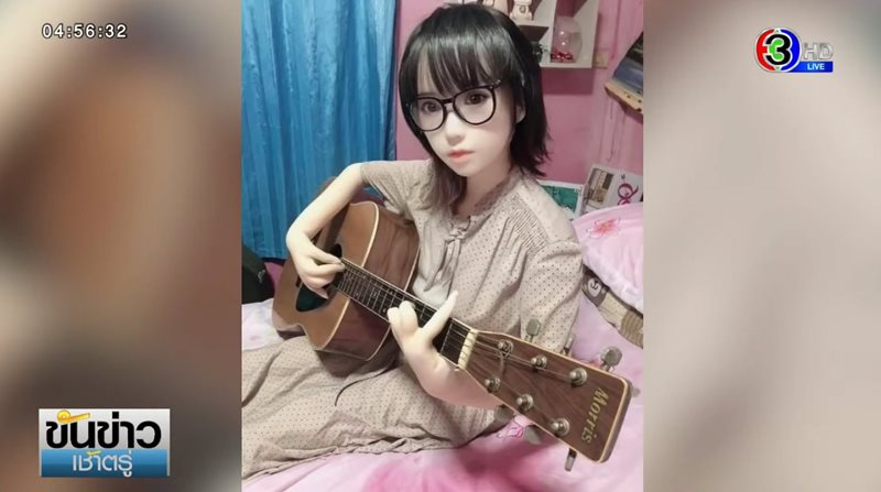 อยู่กินกับตุ๊กตายาง