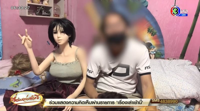 อยู่กินกับตุ๊กตายาง