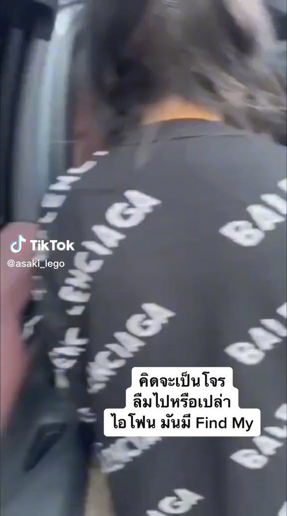 โชเฟอร์ขโมยมือถือ