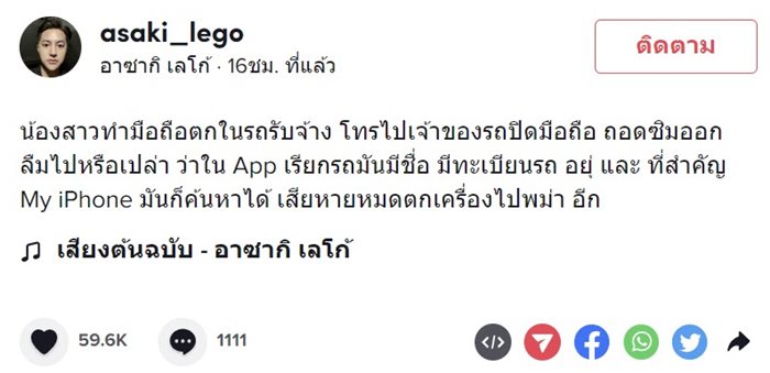 โชเฟอร์ขโมยมือถือ