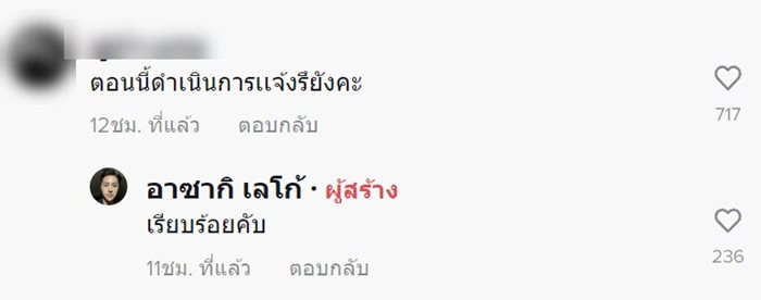 โชเฟอร์ขโมยมือถือ