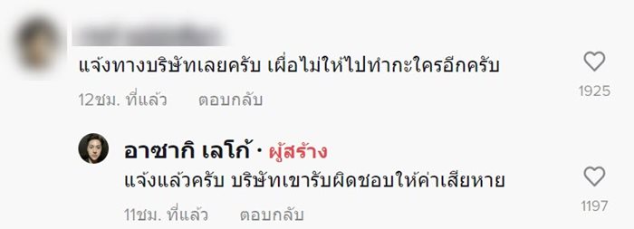 โชเฟอร์ขโมยมือถือ