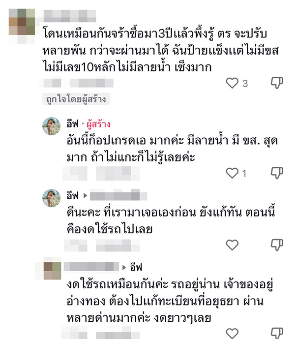 ซื้อรถมือสอง