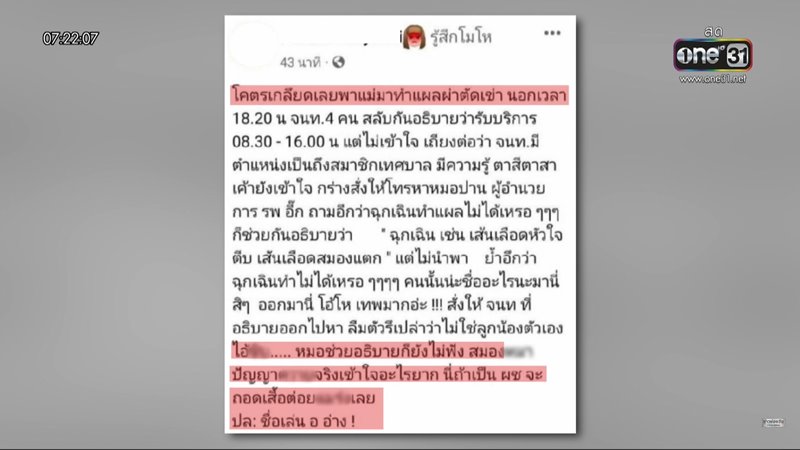 เจ้าหน้าที่ด่าคนไข้