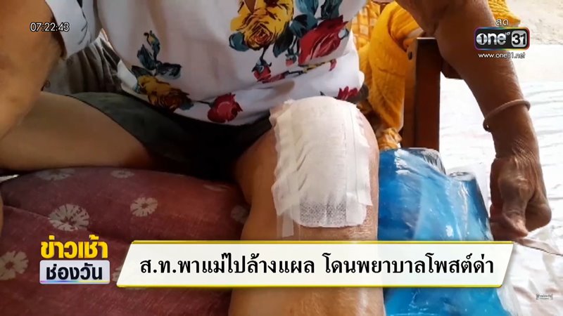 เจ้าหน้าที่ด่าคนไข้