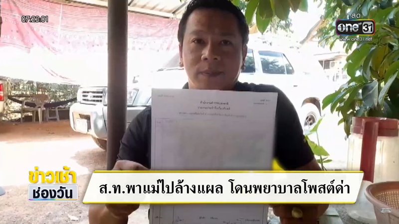 เจ้าหน้าที่ด่าคนไข้