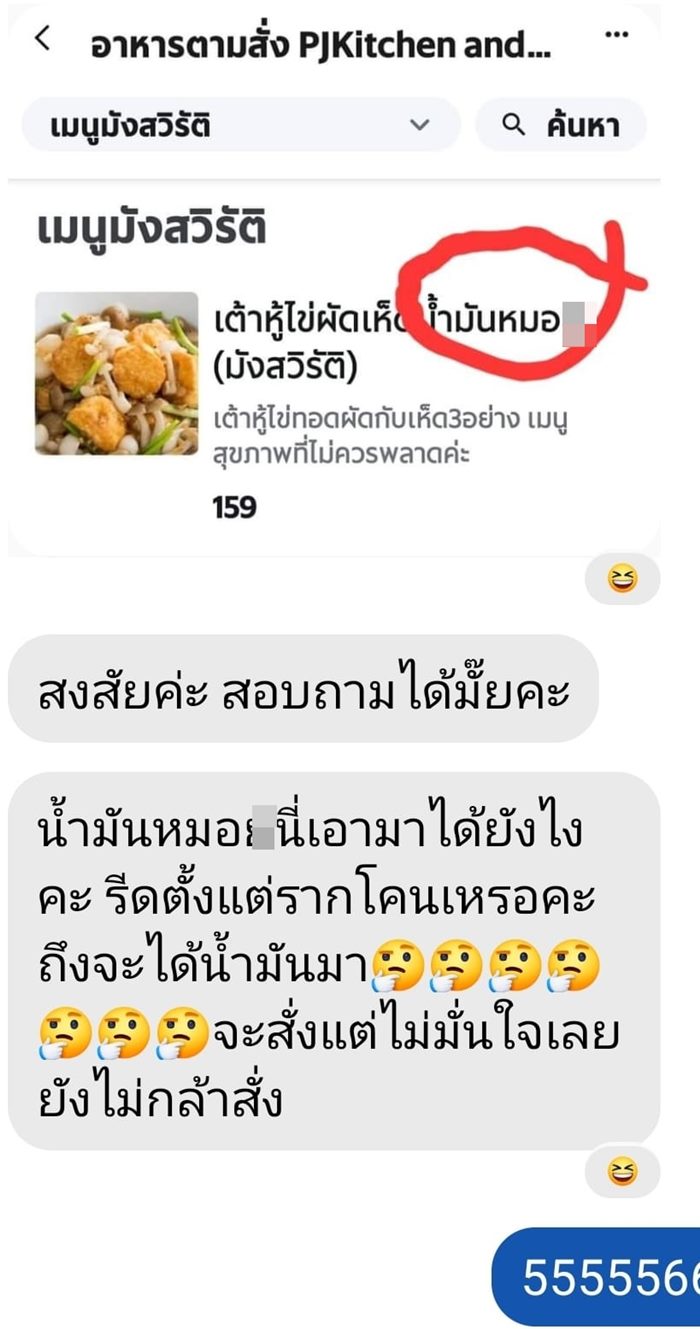 สั่งอาหาร
