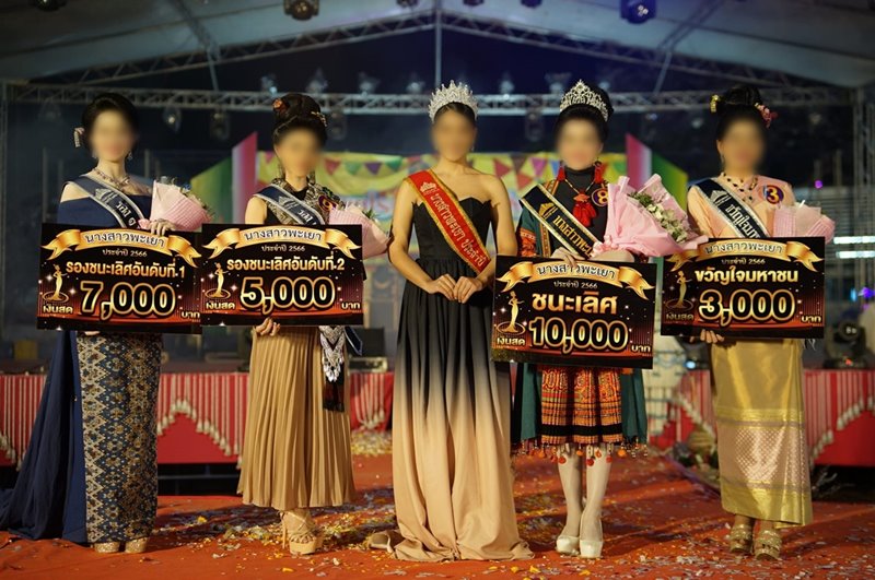 นางสาวพะเยา