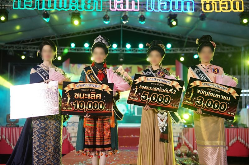 นางสาวพะเยา