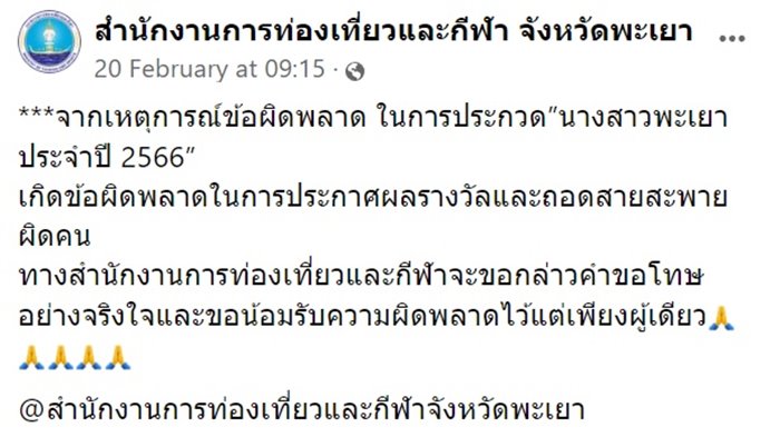 นางสาวพะเยา