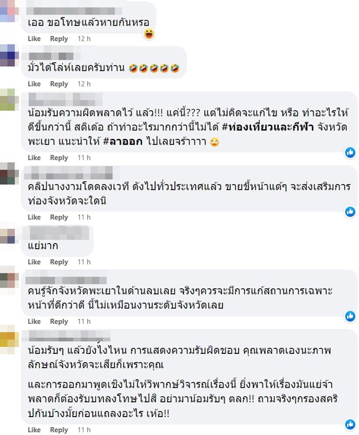 นางสาวพะเยา