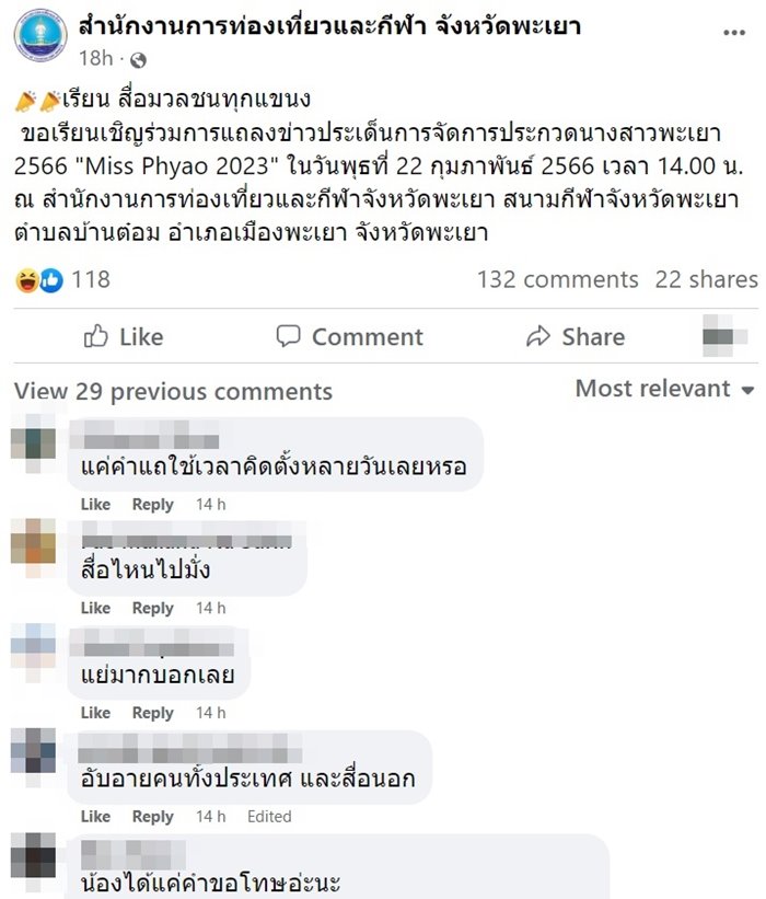 นางสาวพะเยา