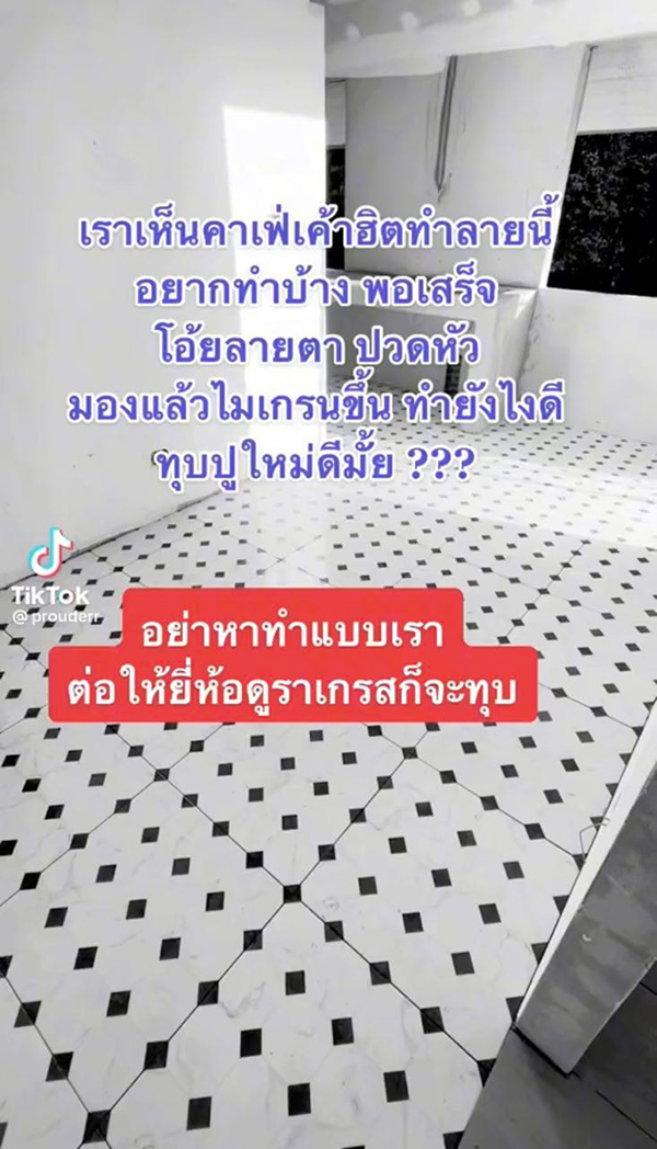 ปูกระเบื้อง