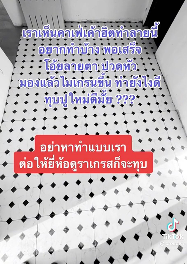 ปูกระเบื้อง