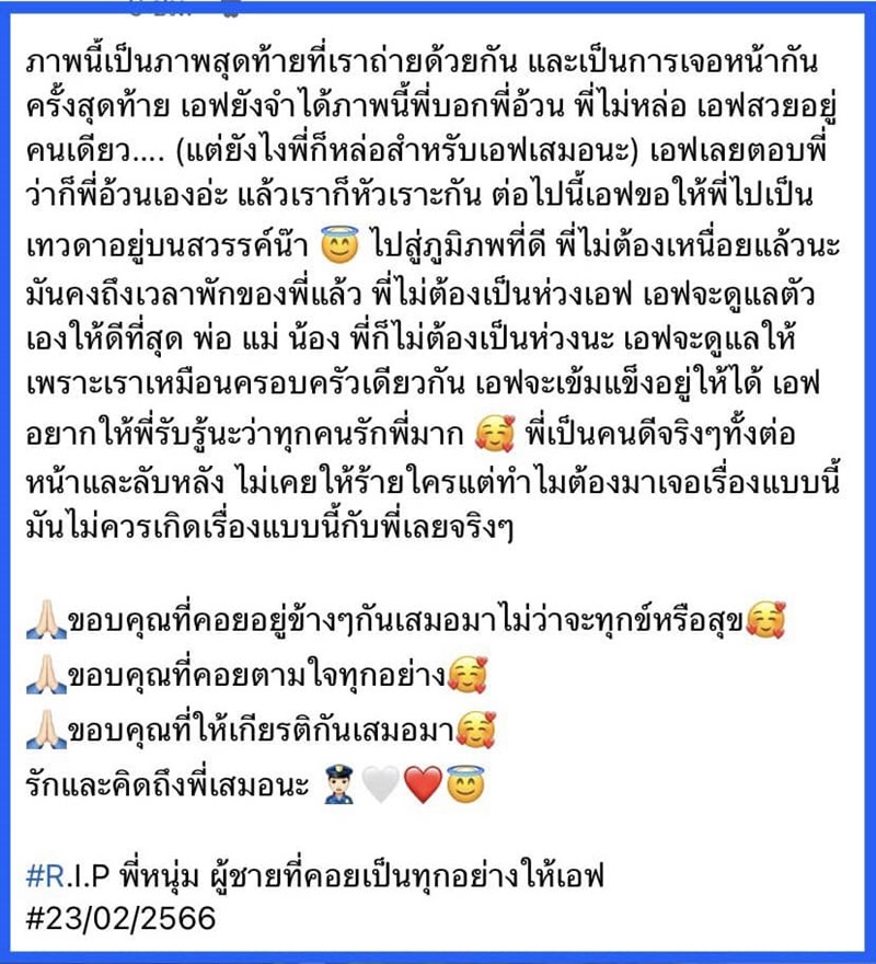 ขับรถชนตำรวจตาย