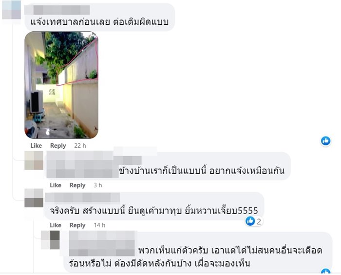 ปัญหาเพื่อนบ้าน