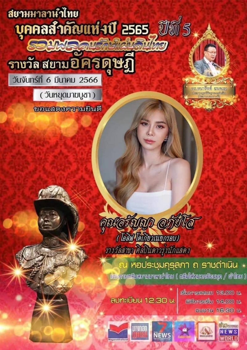 รางวัลสยามอัคดุษฎี