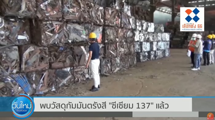 ซีเซียม 137