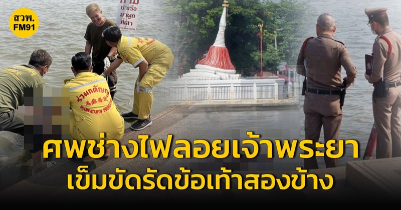 ศพลอยน้ำ