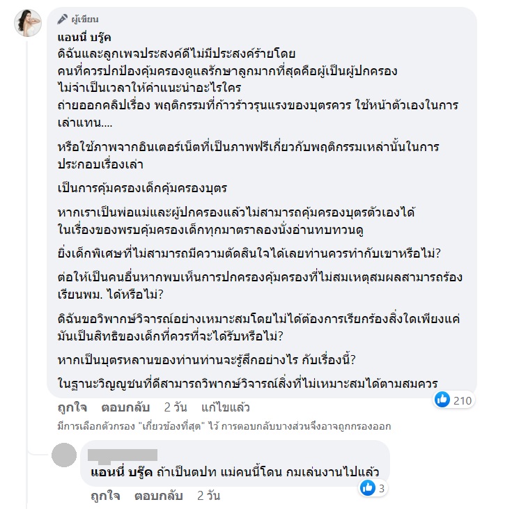 แม่น้องมาร์แตล