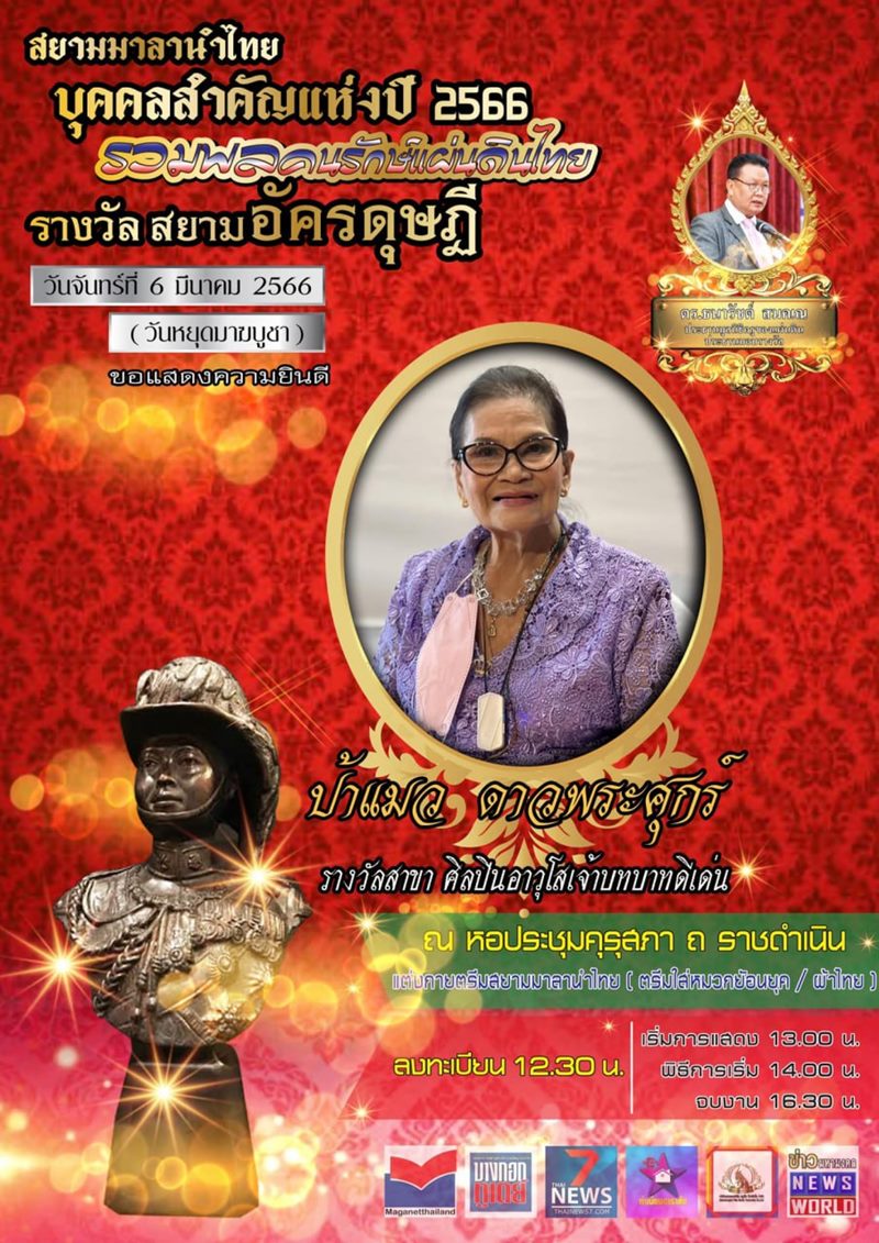 รางวัลสยามอัคดุษฎี