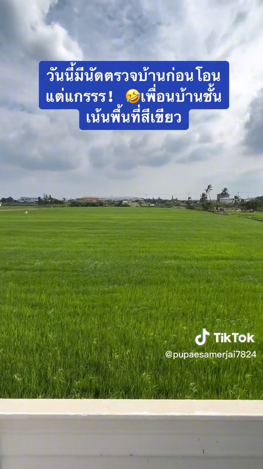 บ้านติดนา