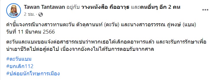 ตะวัน แบม
