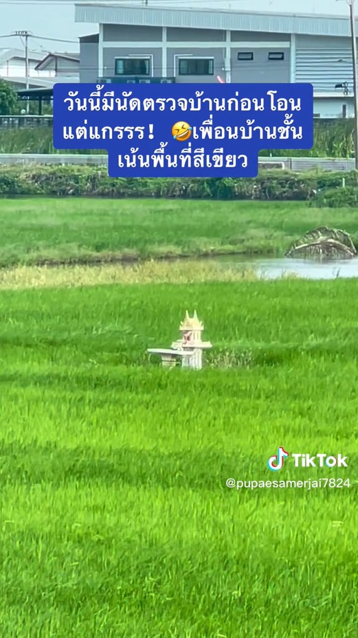 บ้านติดนา