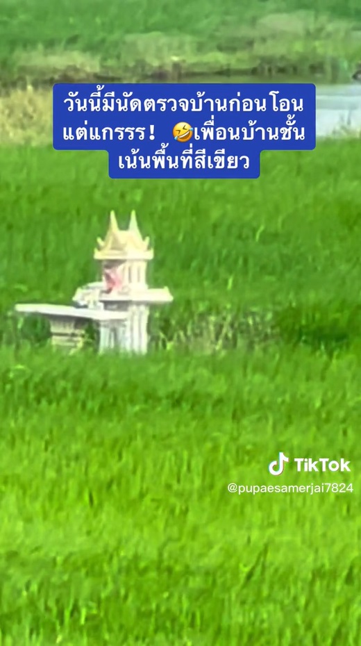 บ้านติดนา