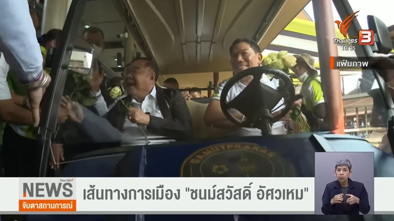 เอ๋ ชนม์สวัสดิ์