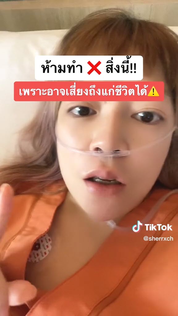 เตือนภัยใกล้ตัว