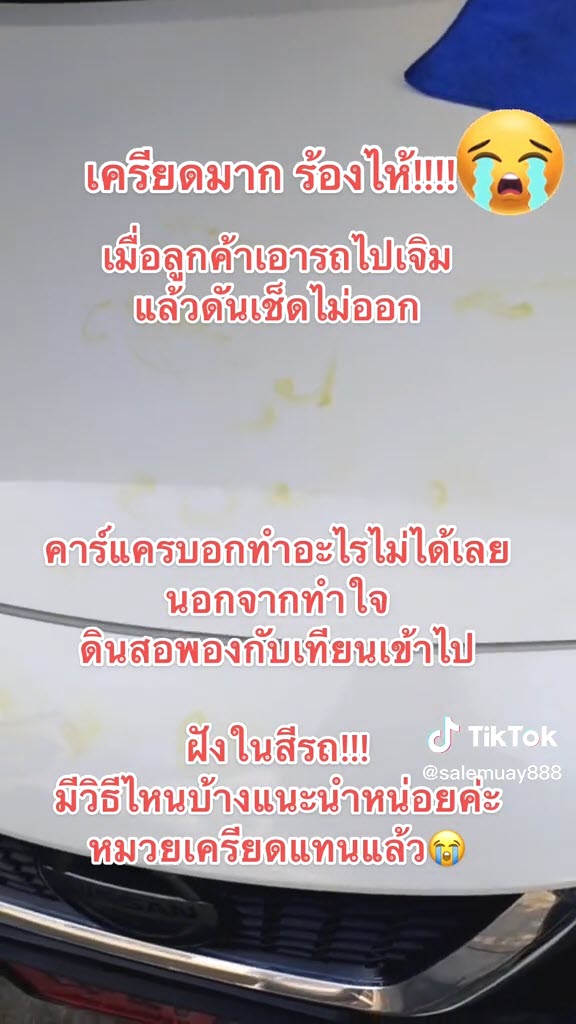 เจิมรถ