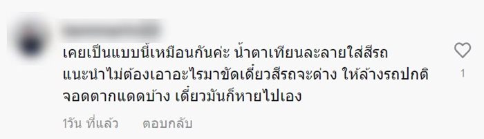 เจิมรถ