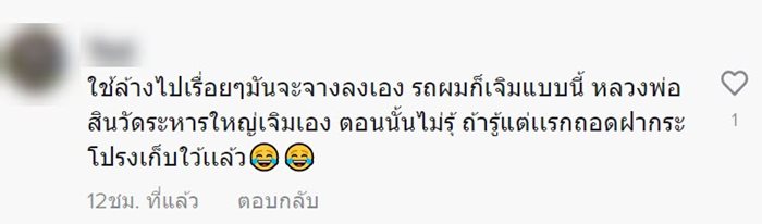 เจิมรถ