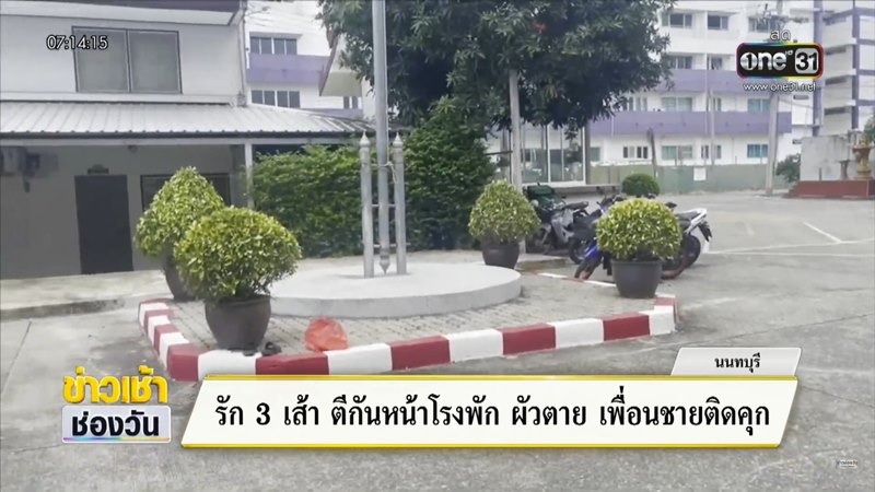 รักสามเส้า ตีกันหน้าโรงพัก