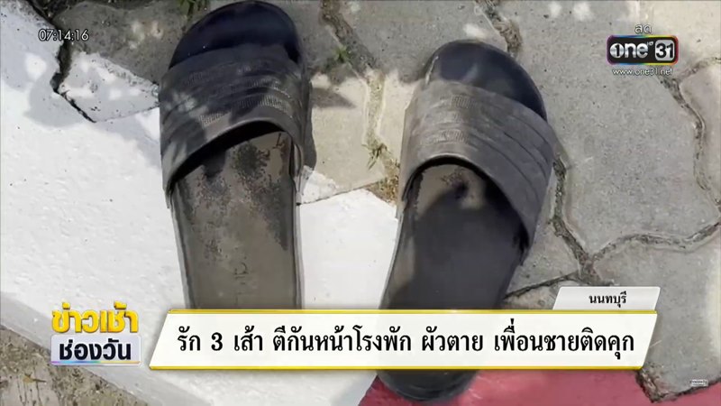 รักสามเส้า ตีกันหน้าโรงพัก