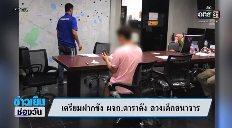 ผู้จัดการดาราฉาว