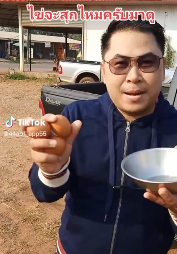 ไข่ดิบตากแดด