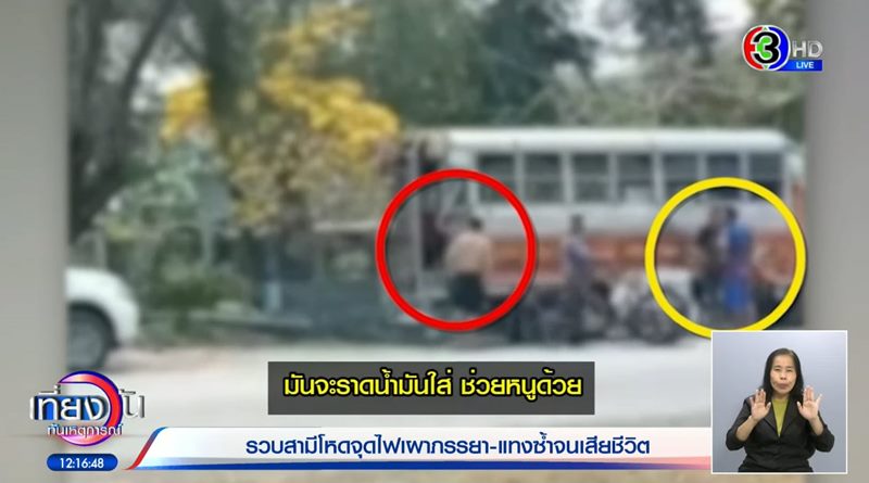 ฆ่าเมีย