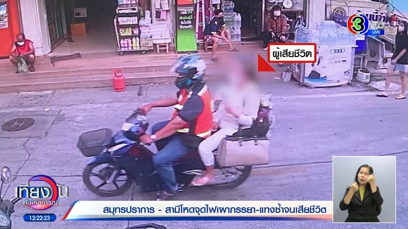 ฆ่าเมีย