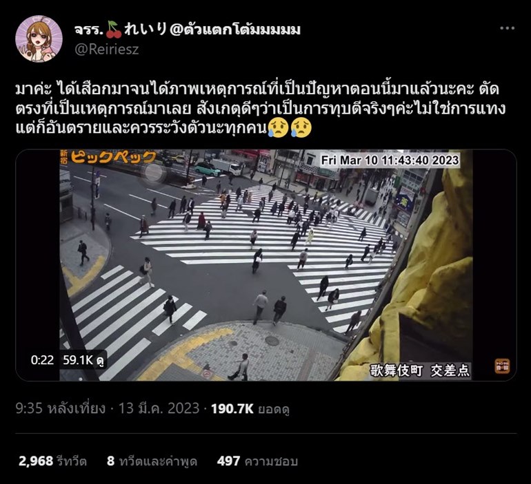 แทงคนที่ญี่ปุ่น ข่าวปลอม