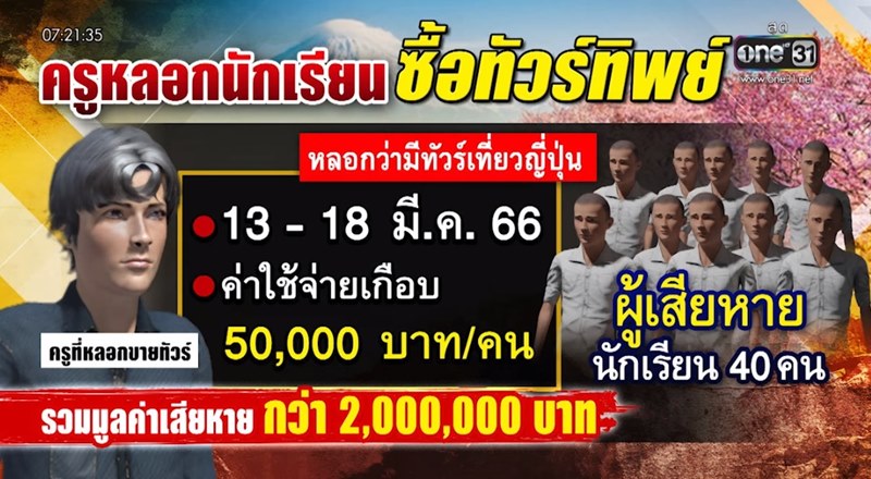 ทัวร์ญี่ปุ่นทิพย์