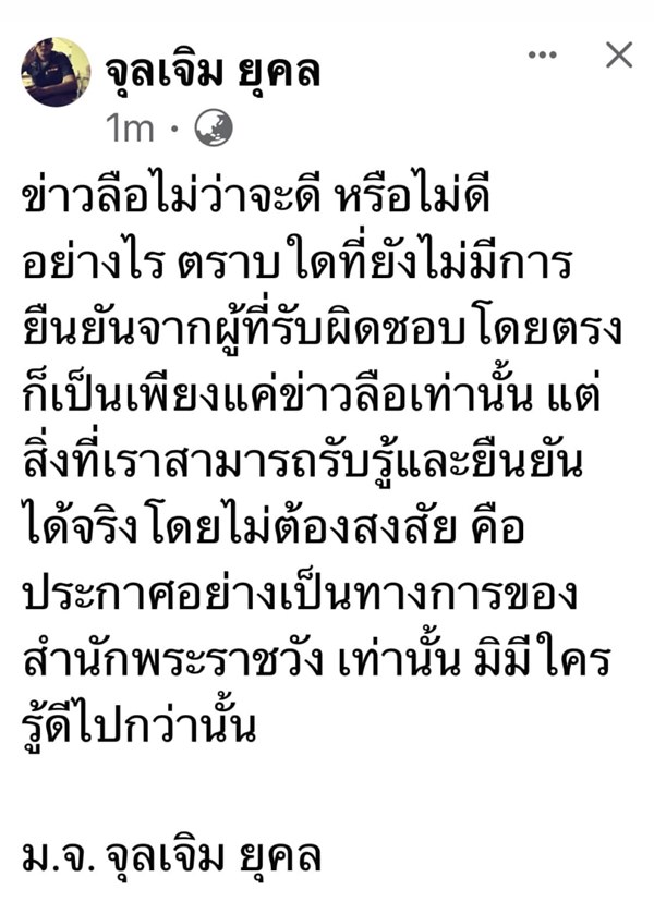 ม.จ.จุลเจิม ยุคล